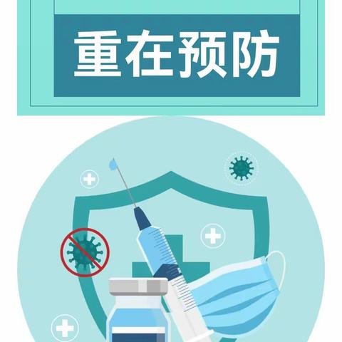 【华贝幼儿园】【健康知识】甲型流感 重在预防|预防甲流知识宣传