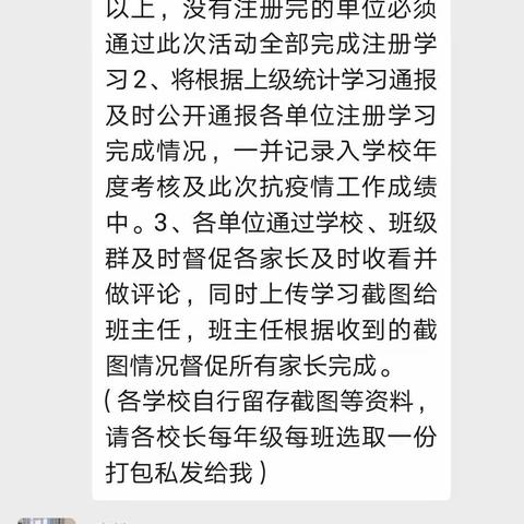 家校合力，共育英才——王会头小学网上家长学校活动剪影。