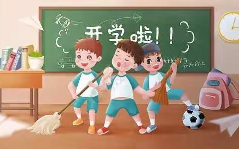 兰阳第四小学开学通知