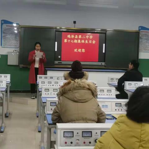 行而不辍，未来可期——鸡泽县第二中学第十七期集体生日会