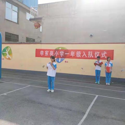 “红领巾心向党，争做好少年”申家岗小学一年级新生入队仪式