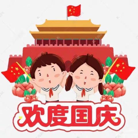 🇨🇳心系祖国情·童心爱国庆🇨🇳—东雹水幼儿园主题活动