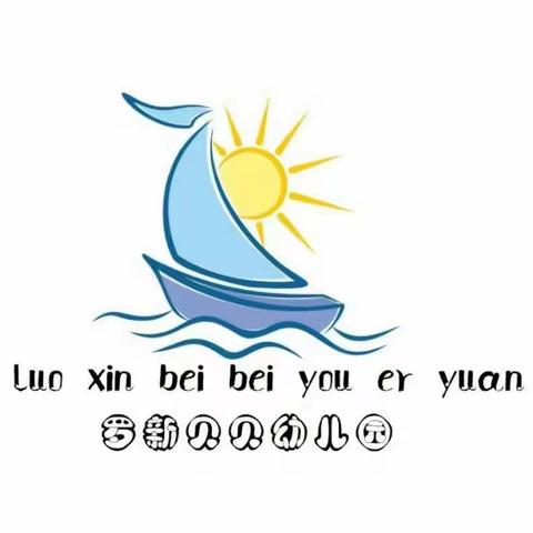 罗新贝贝幼儿园第二届家长会圆满成功