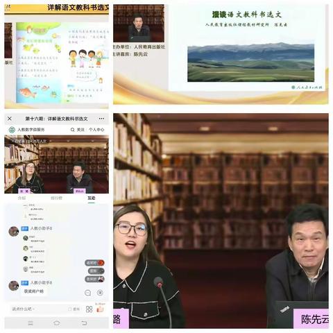 蔡王合小学观看统编小学语文教材执行主编陈先云主讲的《语文教材选文》简报