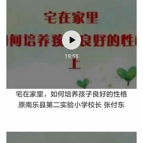 疫情防控期间为拂去我校家长以及孩子心中的沉重阴霾，家庭教育专题视频起到了积极的拂尘作用