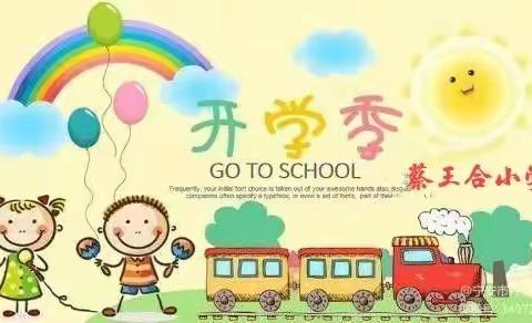 我们的“开学第一课”