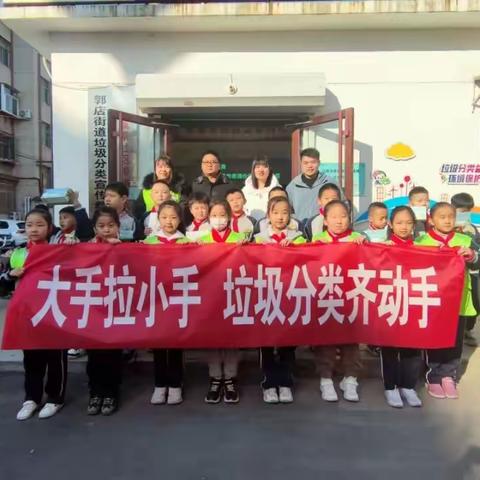 【团支部风采】郭店街道虞景社区团支部开展“大手拉小手，垃圾分类齐动手”志愿活动
