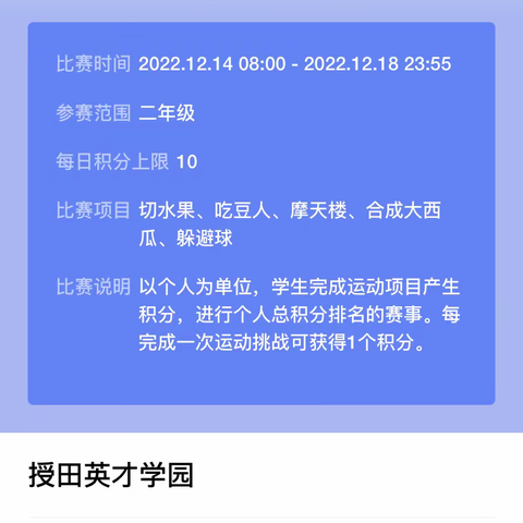 体能小勇士  线上争霸赛——授田英才学园二年级 线上系列课程（三）