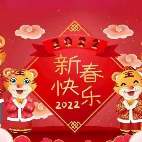 少先队安阳市申家岗中心小学大队部喜迎虎年新春