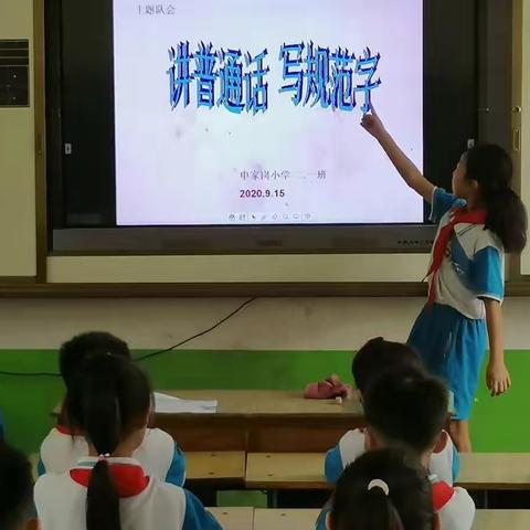 推广普通话，申小在行动