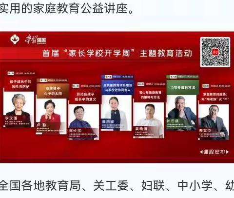 申家岗小学家长学校开学周活动