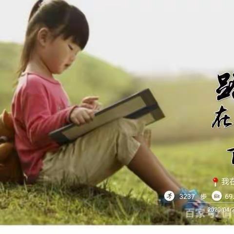 徜徉书海，沐浴书香                                     （申家岗小学2020—2021学年第一学期读书活动）