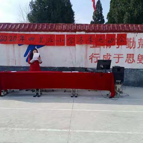 2020年四里庄小学冬季运动会