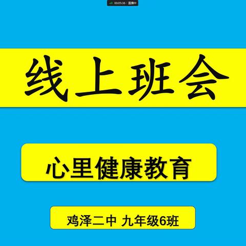 温暖陪伴 “疫”起成长            第二中学开展线上心理健康疏导活动