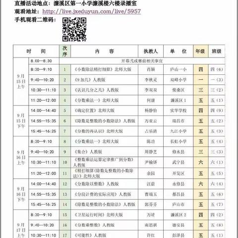 聚英才 展风采-九江优秀数学教学课例直播展示交流活动