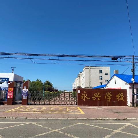 “用最真的心感恩最真的情”——永兴学校四年一班假期活动