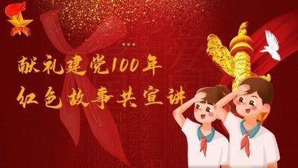 童心向党 读党史——东文山小学一（2）班读党史活动