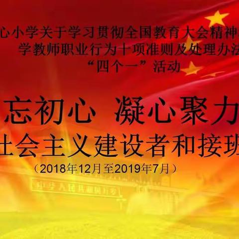 红塔区小石桥中心小学“四个一”活动之三:常态化学习交流