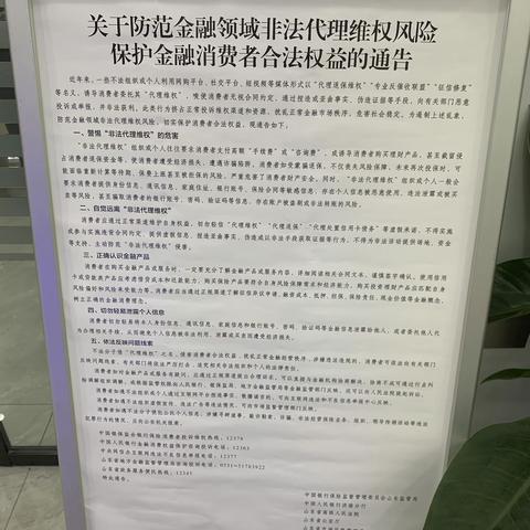 营业部营业室积极组织开展“防范金融领域非法代理维权风险  保护金融消费者合法权益”宣传活动