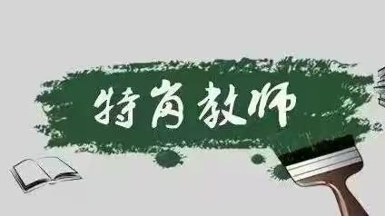 凝心聚力 严而有序 务实笃行 完美收官——2021年特岗教师笔试考务工作简报
