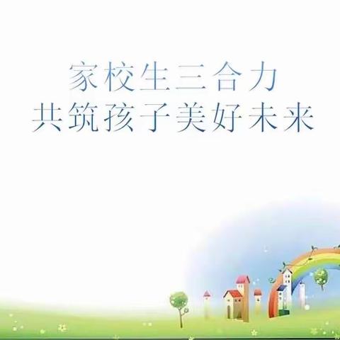 家校携手与孩子共成长——2022秋季学期实验小学线上家长会