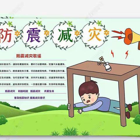 “防震减灾 防患未然”——塔桥镇长王小学防震减灾演练
