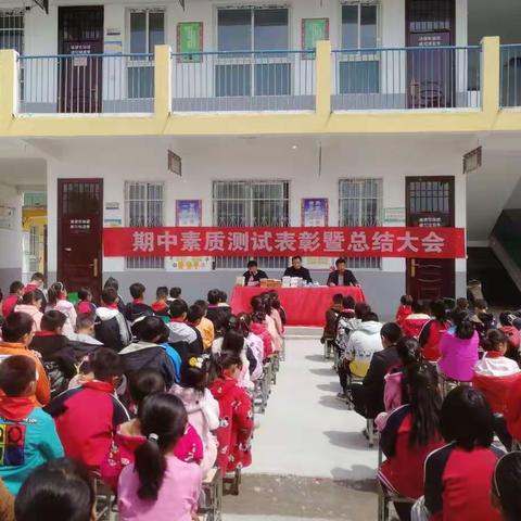 塔桥镇长王小学期中表彰大会