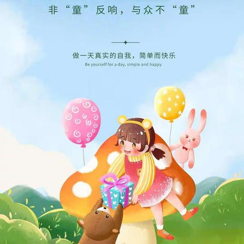 欢庆六一，一起向未来