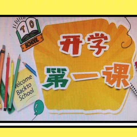 陌上花开不负春光   学子返校复学正当时 --------城内小学2020学年春季开学“复学第一课”