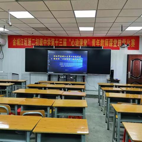 金城江区第二初级中学2021年秋季学期“心动课堂”比赛活动