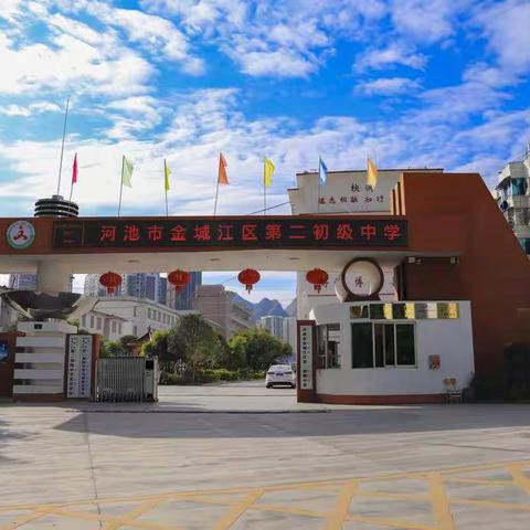 教研活动伴成长，教学比赛促提升——2020年秋金城江区第二初级中学培养青年教师教研工作美篇