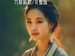 犹记世人多悲苦——刀郎《花妖》