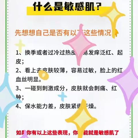 敏感肌的护理以及注意事项⚠️