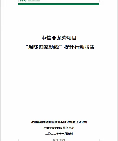 中信亚龙湾项目温暖归家路线