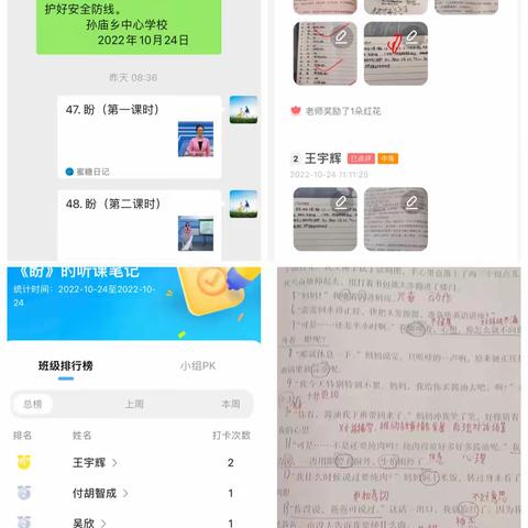 停课不停学 学习不停歇—孙庙乡中心小学语文组线上教学