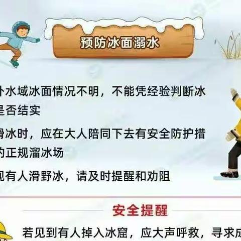 温暖伴寒冬，安全伴我行——青州经济开发区七里社区幼儿园冬季防溺水致家长的一封信