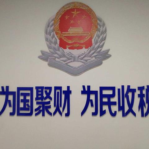 减税降费惠大众，督察检查促提升