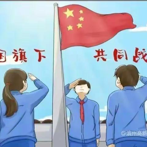 我与青春在赛跑——新安县铁门镇第一初级中学网上主题升旗仪式