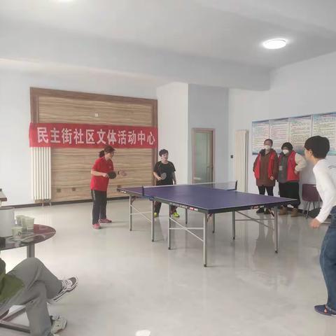 民主街社区组织开展“我运动 我健康”乒乓球健身活动