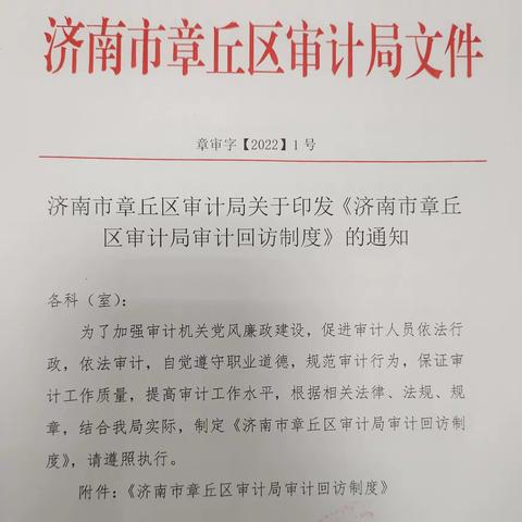 做好审计回访，助力审计整改、廉政建设双落实