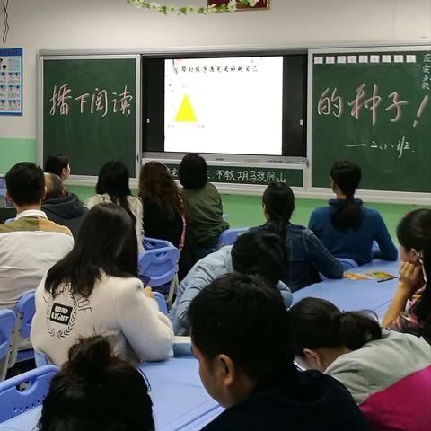 播下阅读的种子———— 记二年级上期家长会