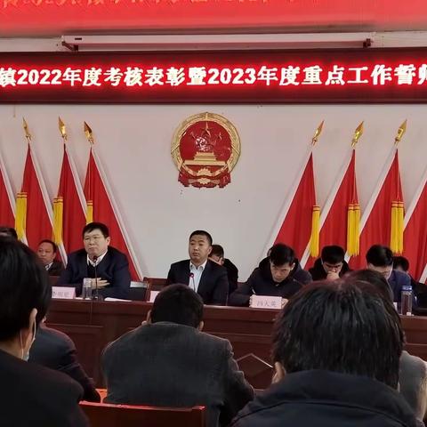 总结经验，谋划蓝图，大屯镇2022年度考核表彰暨2023年度重点工作誓师大会一月三十一号隆重召开