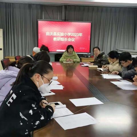 曲沃县实验小学2022-2023学年第二学期教研组长会议