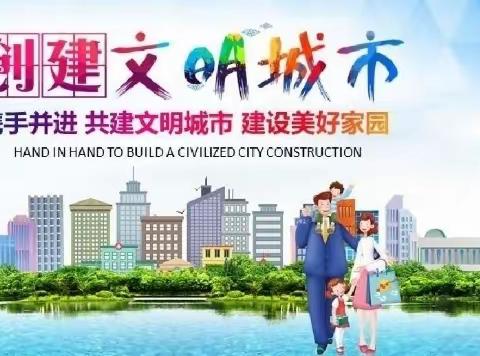 创建文明城市，争做文明少年——区十一校主题队会