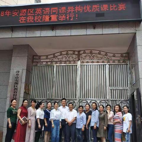 同课异构展风采，各有千秋齐进步。