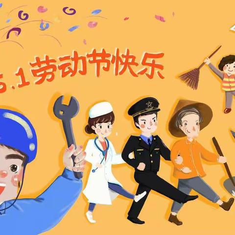 绵竹市示范幼儿园大班组——“童”样劳动 “童”样精彩