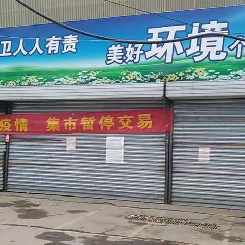 抗击疫情 郭店市场监管在行动--郭西市场篇