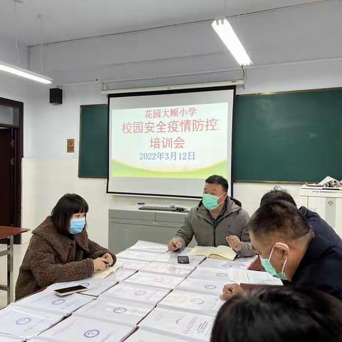 齐心协力，共抗疫情——花园镇大顾小学疫情防控工作纪实