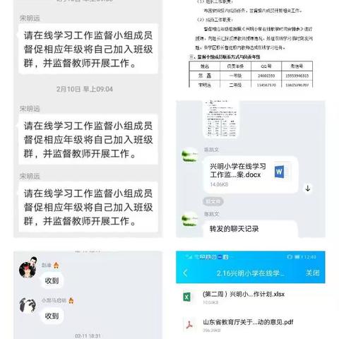 兴明小学在新冠疫情下的工作安排