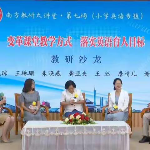 龙门县龙城第七小学英语科组参加“南方大讲堂”第七场（小学英语专题）线上研修活动